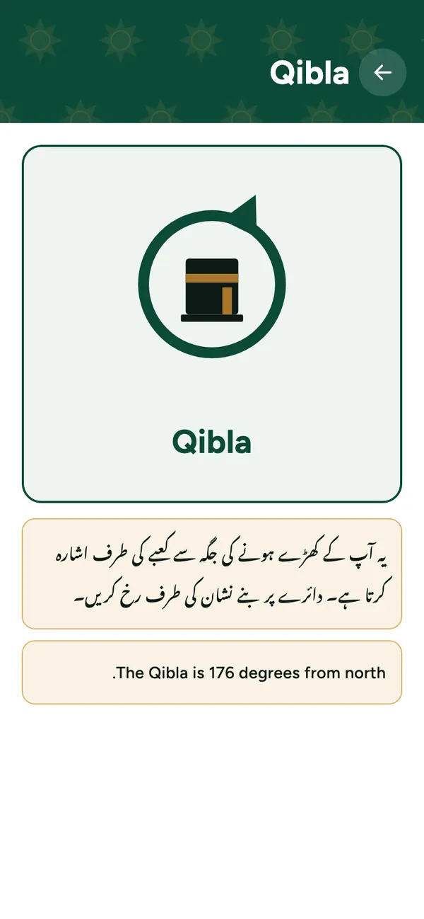 قبلے کی سکرین: دائرے کے بیچ کعبہ، اور سمت دکھانے والا نشان